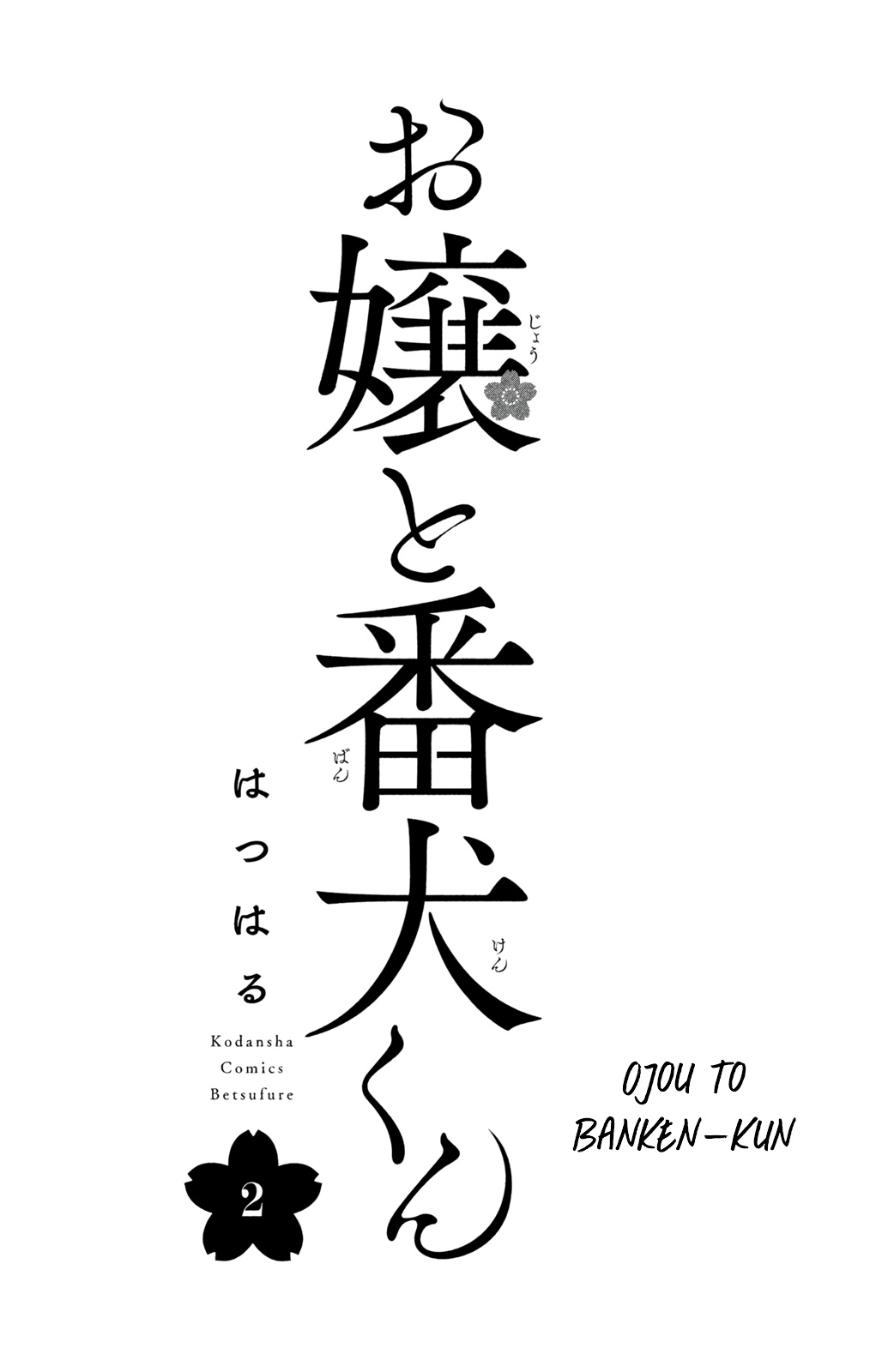 Ojou To Banken-Kun Vol.2 Chapter 5