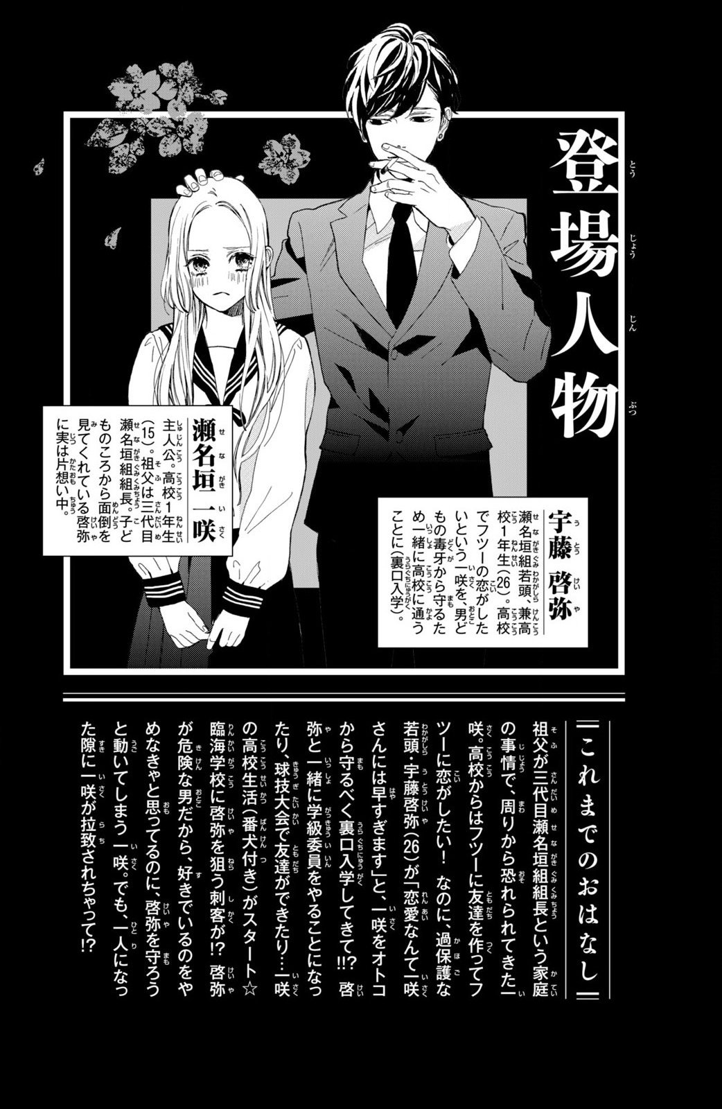 Ojou to Banken kun Vol. 3 Ch. 9 Problems and Solutions (Part 1)