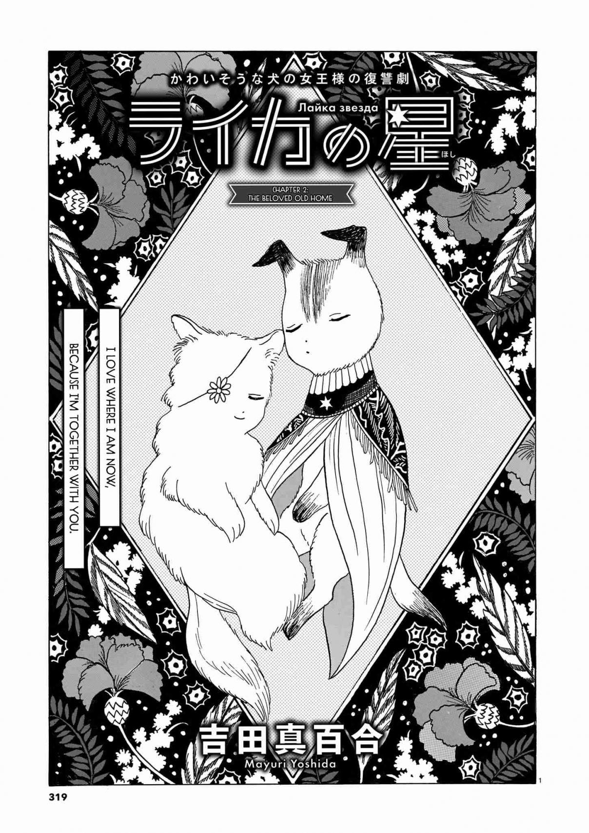 Laika no Hoshi Ch. 2 The Beloved Old Home