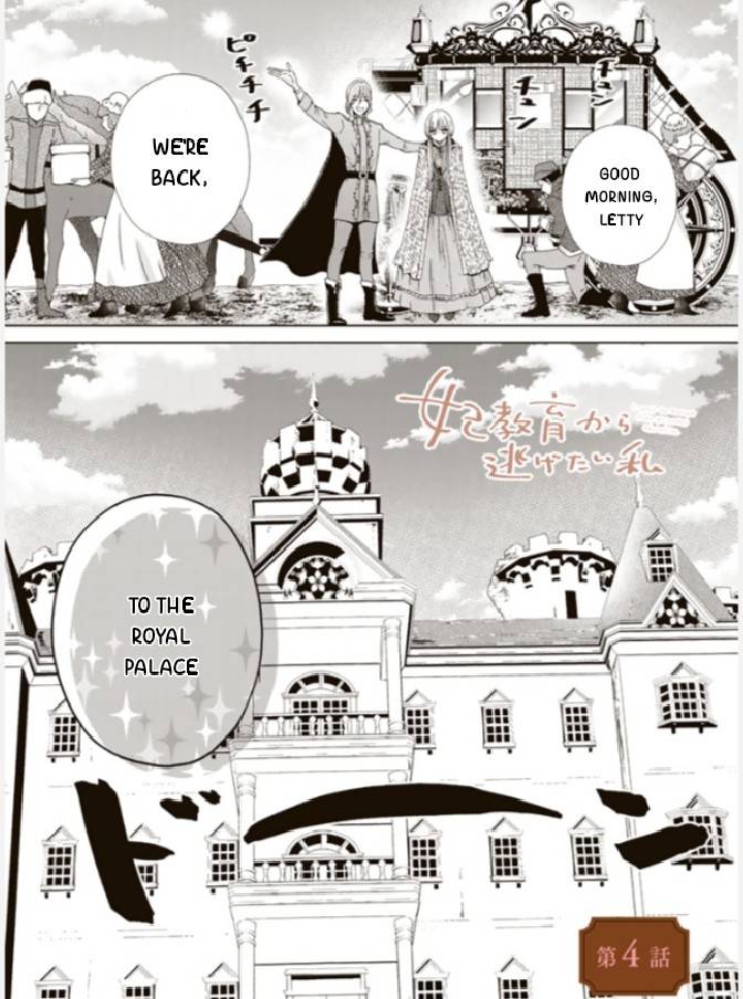 I Want To Escape From Princess Education Chapter 4