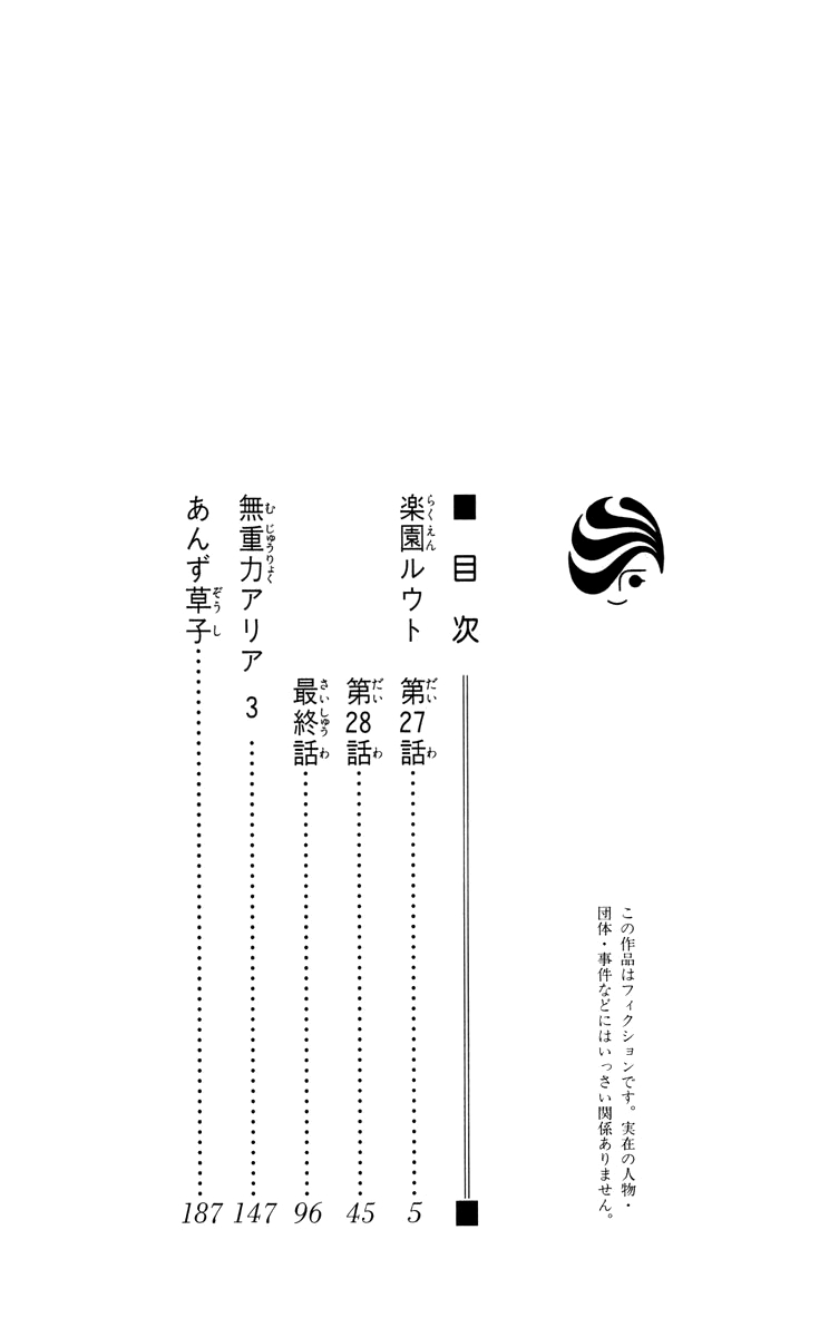 Rakuen Route Vol. 8 Ch. 27