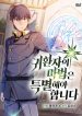 Other World Warrior Chapter 103