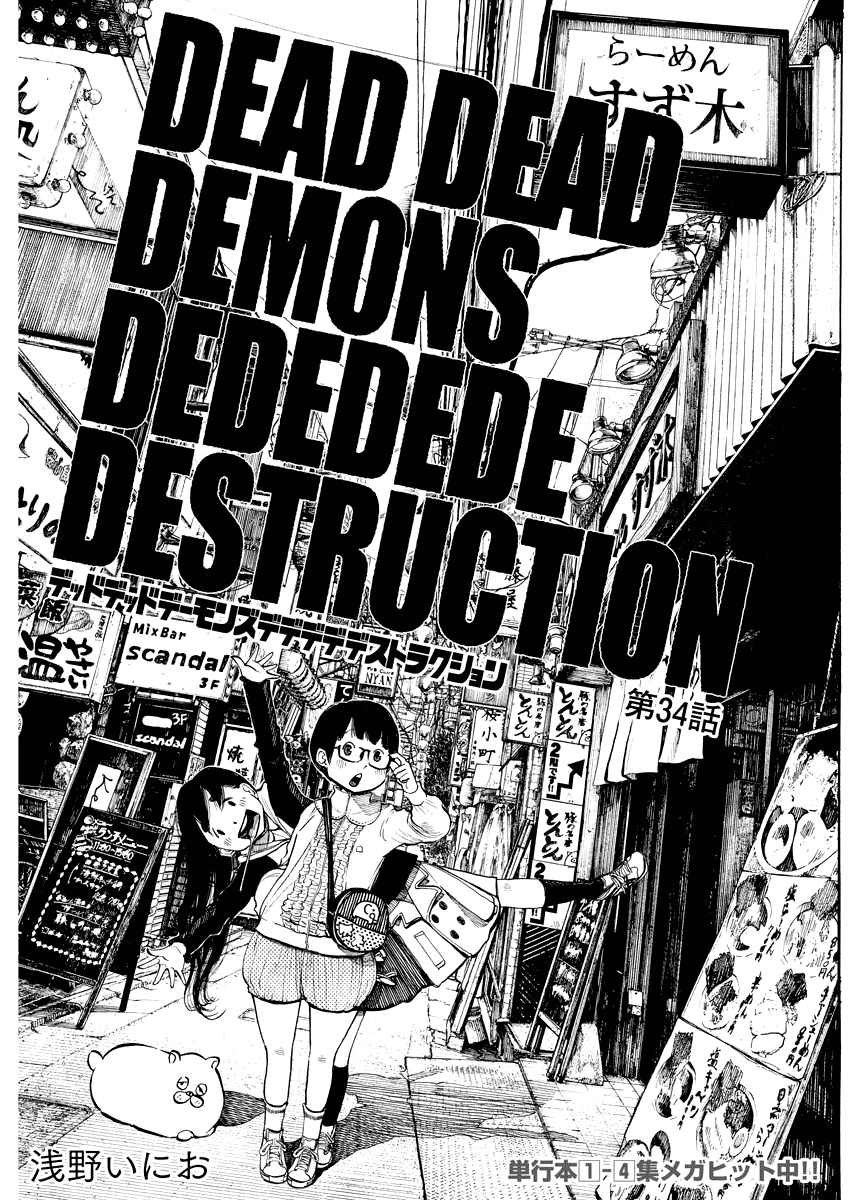 Dead Dead Demon's Dededede Destruction Vol. 5 Ch. 34