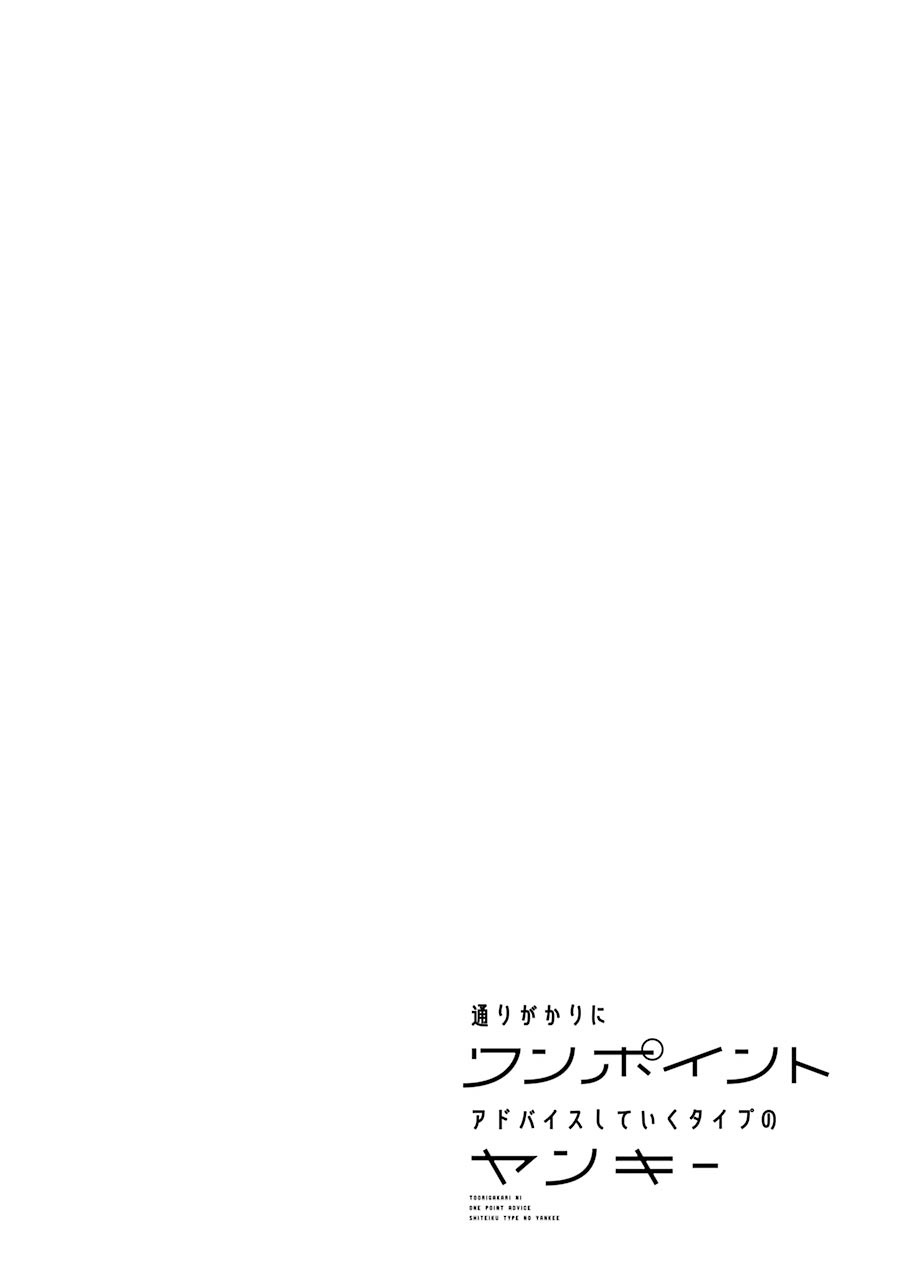 Toorigakari Ni One Point Advice Shiteiku Type No Yankee Vol.2 Chapter 30