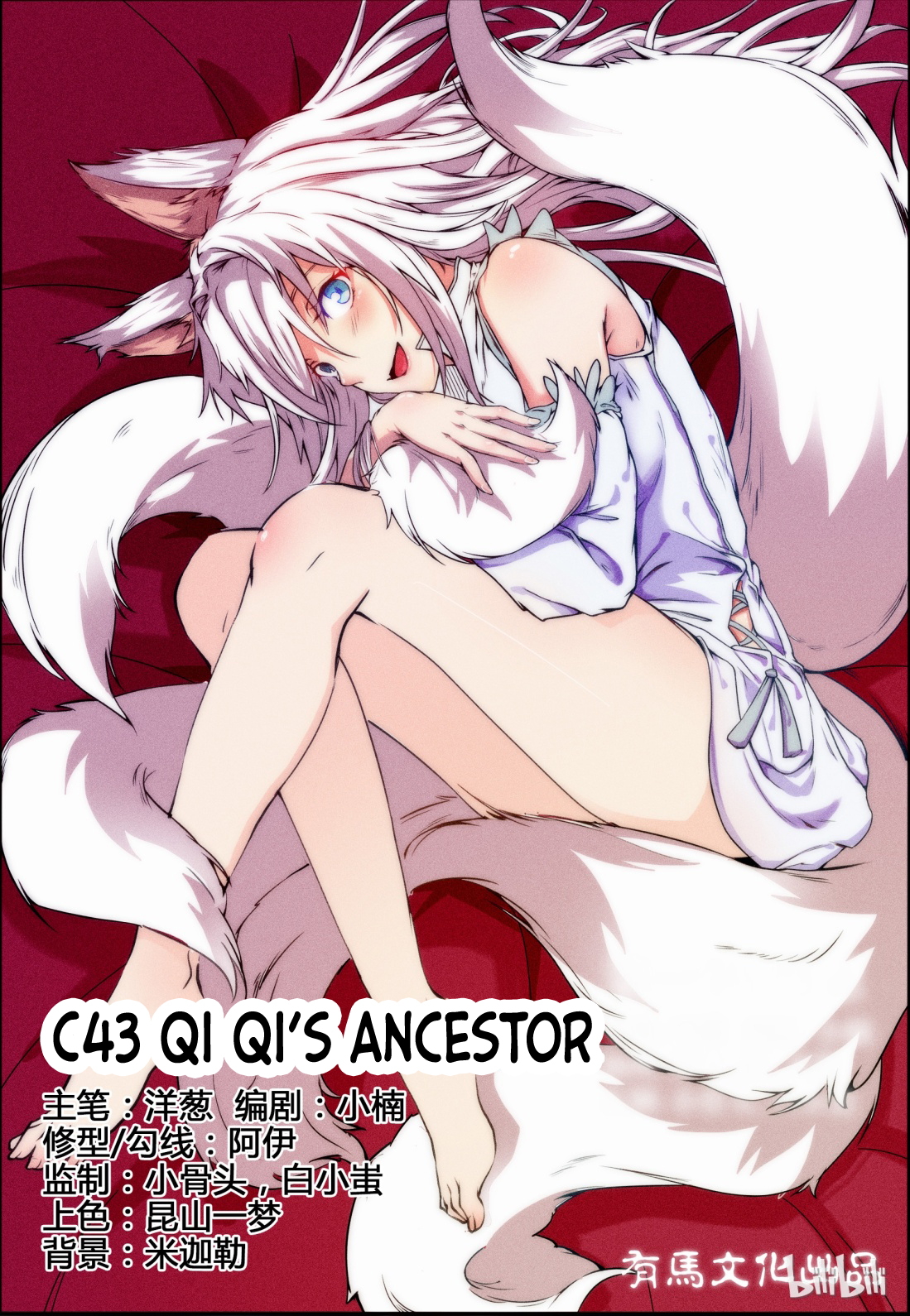 My Wife Is A Fox Spirit Ch. 43 Qi Qi's Ancestor