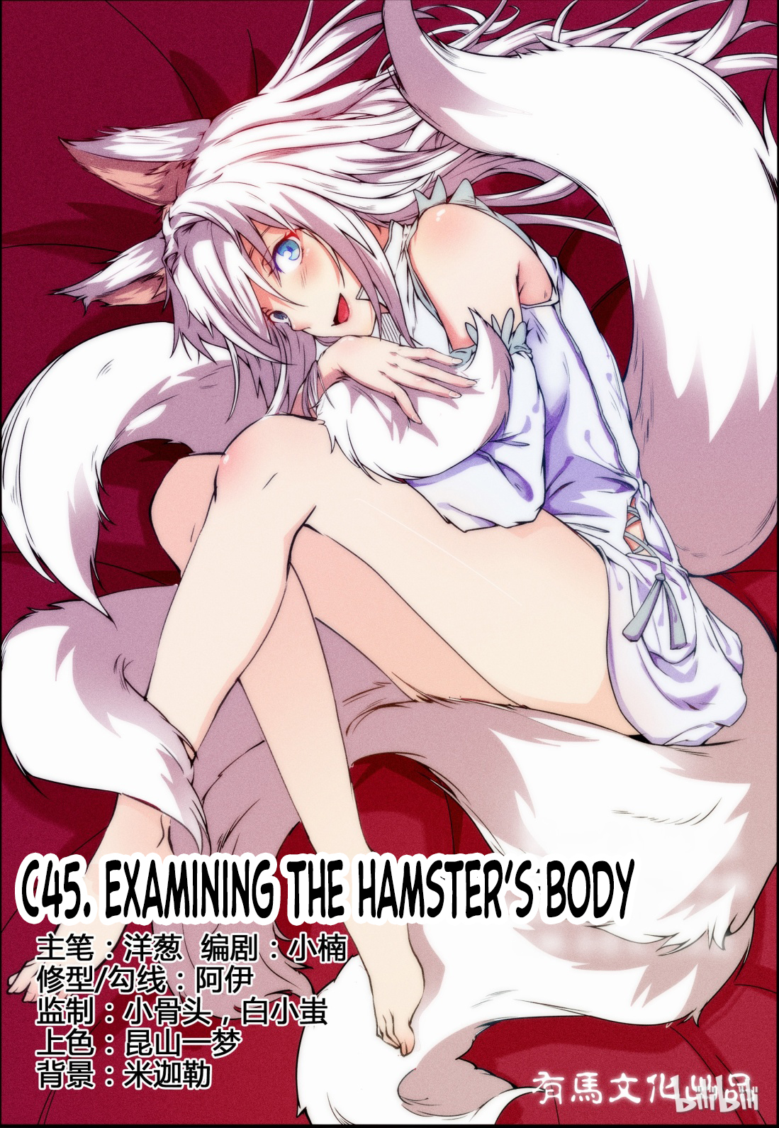 My Wife Is A Fox Spirit Ch. 45 Examining The Hamster's Body