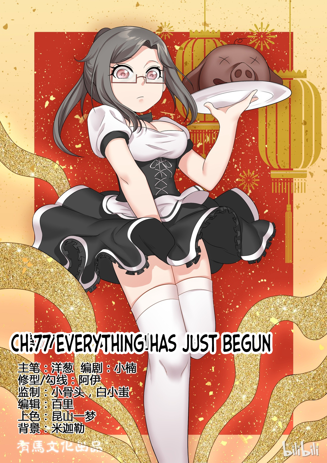 My Wife Is a Fox Spirit Ch. 77 everything has just begun