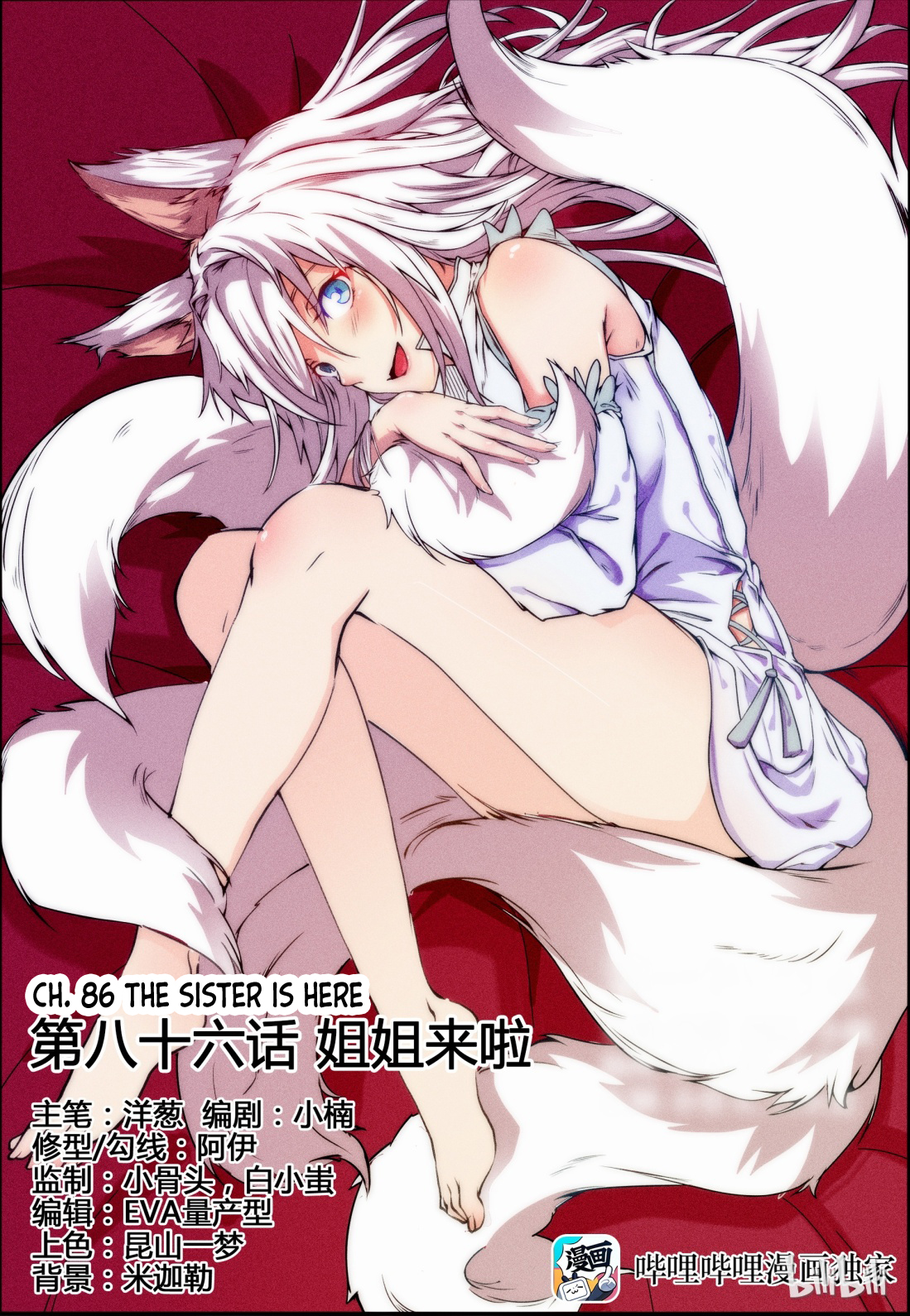 My Wife Is a Fox Spirit Ch. 86 The sister is here