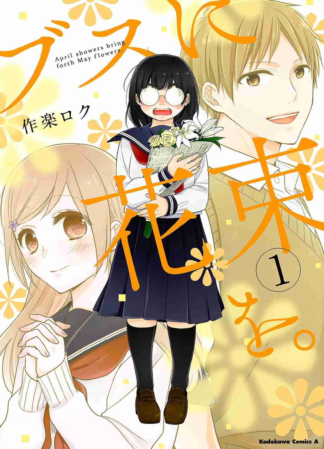 A Bouquet For An Ugly Girl Vol. 1 Ch. 1 An Unpopular Woman And A Riajuu