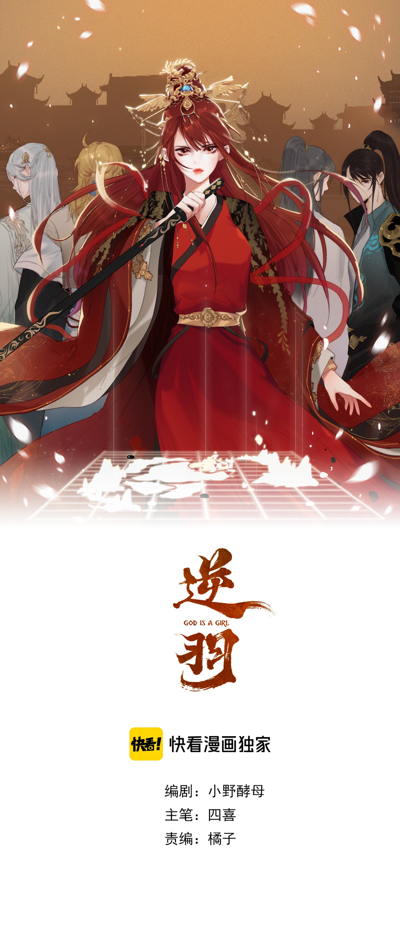 Ni Yu: God is a Girl Ch. 6 Consort Selection