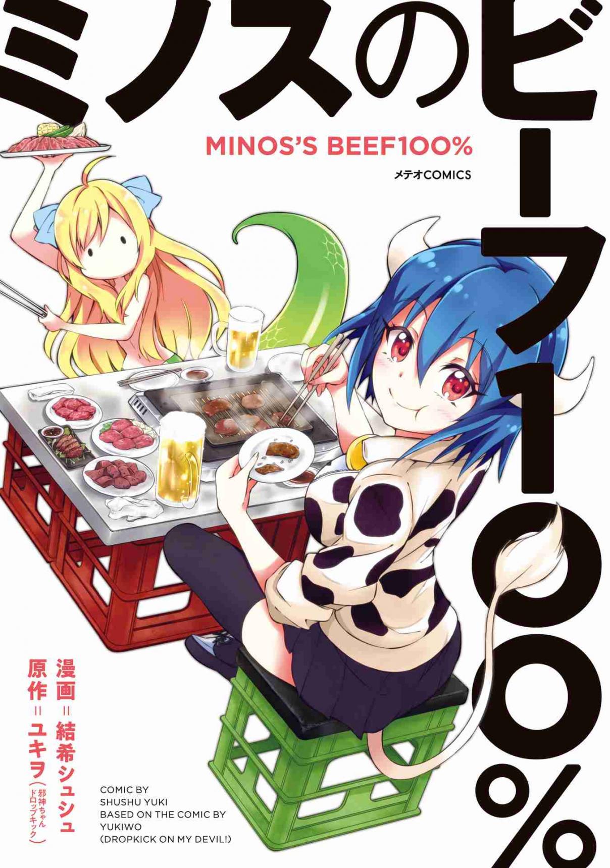 Minos's Beef 100% Vol. 1 Ch. 1