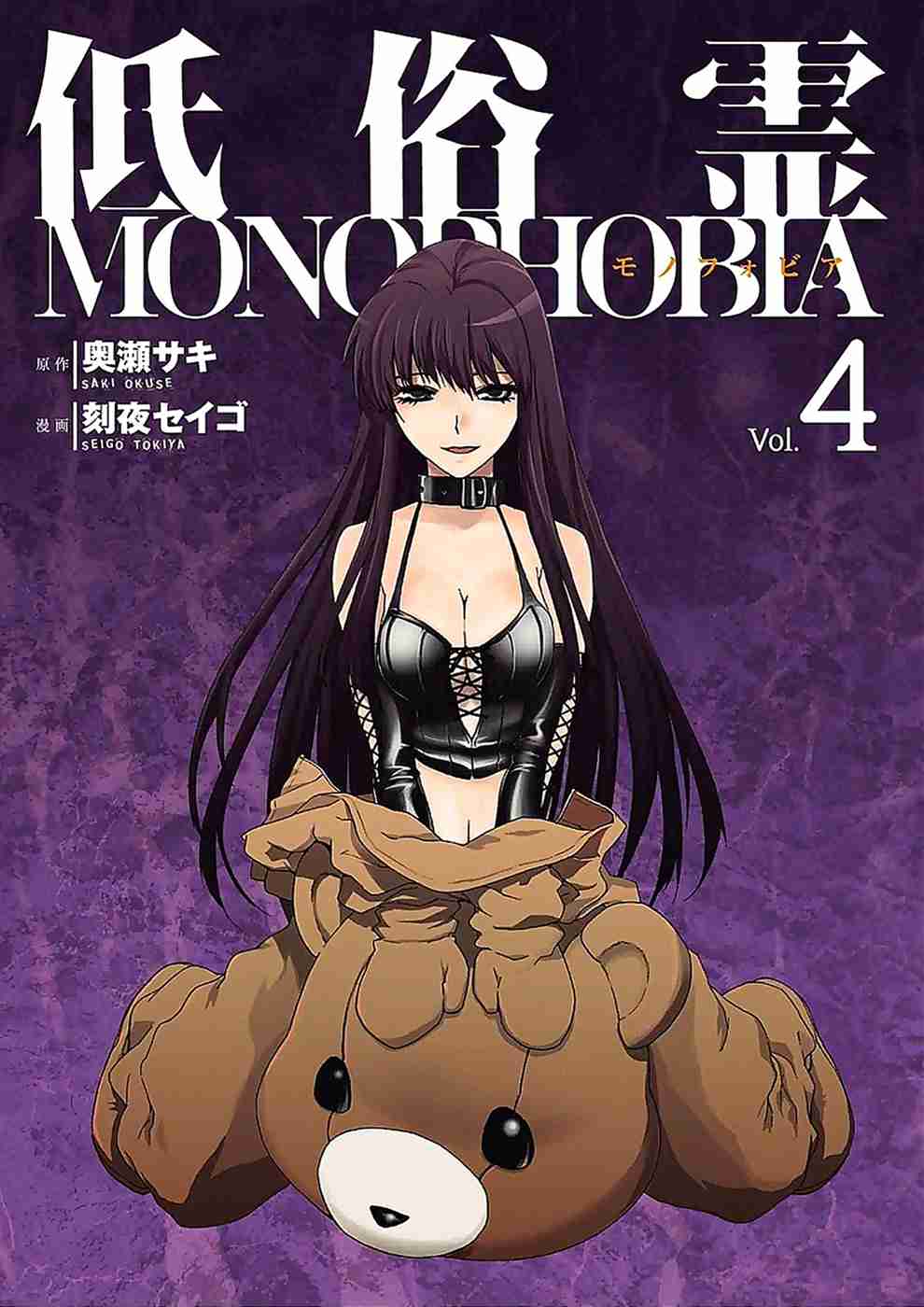 Teizokurei Monophobia Vol. 4 Ch. 4.03 Bear Po Returns ③