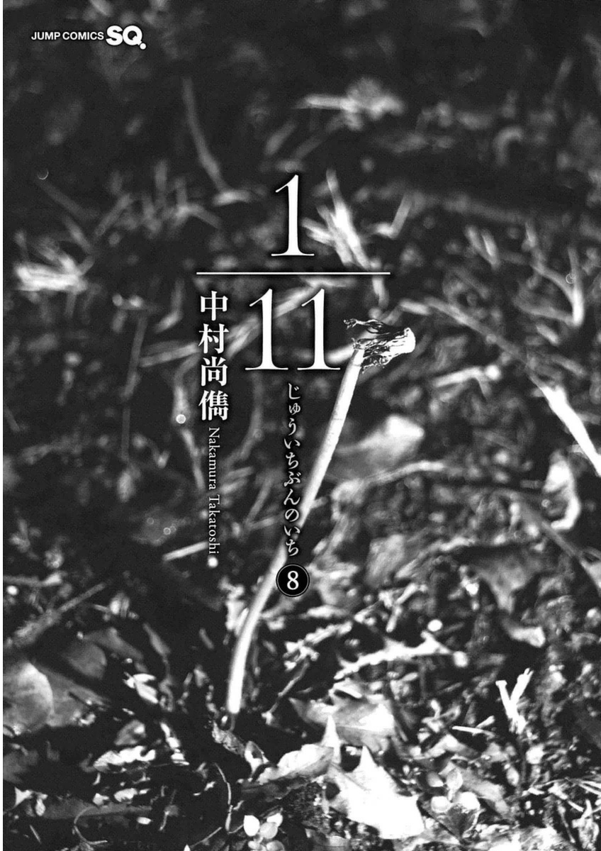 1/11 Vol. 8 Ch. 24 Shiina Chisato (Part 1)