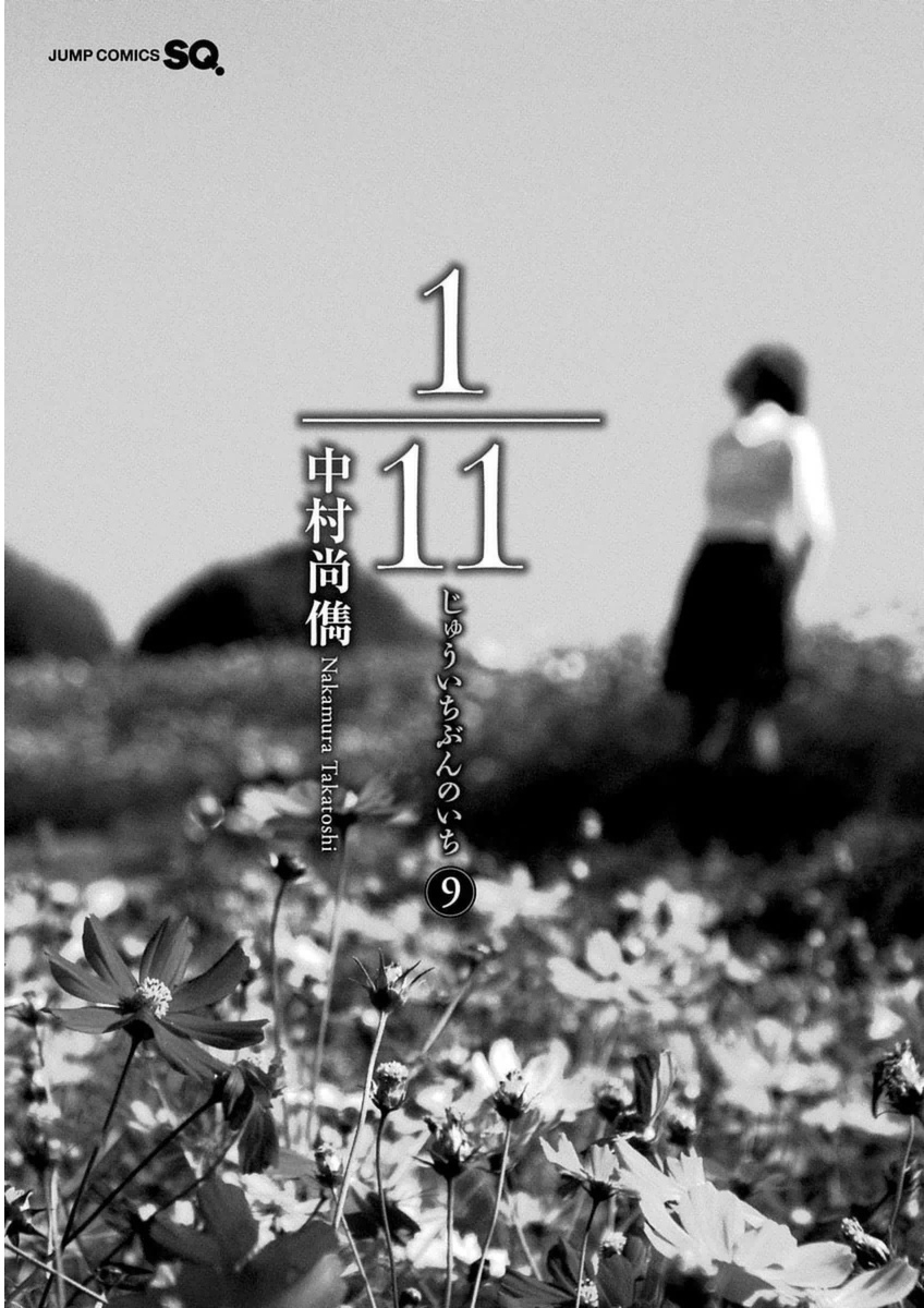 1/11 Vol. 9 Ch. 27 Sagawa Ryouma (Part 2)