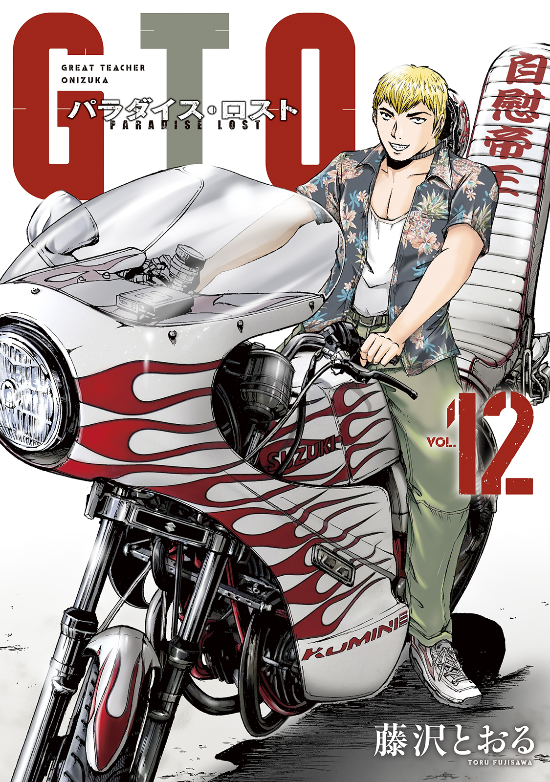GTO - Paradise Lost ch.98