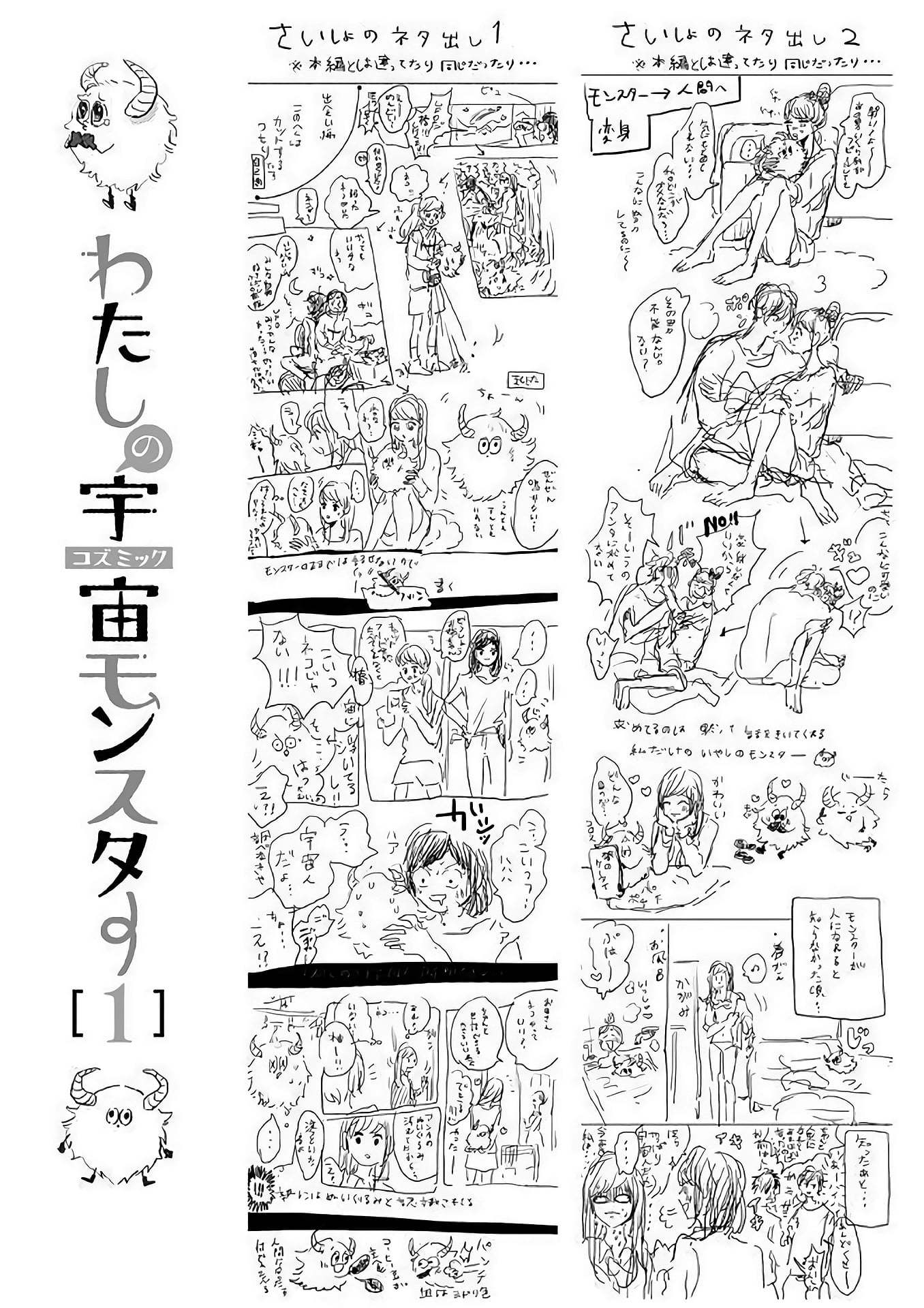 Watashi no Cosmic Monster vol.1 ch.5.5