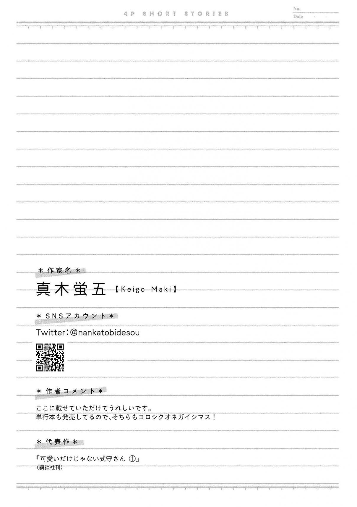 “It’s too precious and hard to read !!” 4P Short Stories Vol. 1 Ch. 5 Shikimori is not Just Cute [by Keigo Maki]