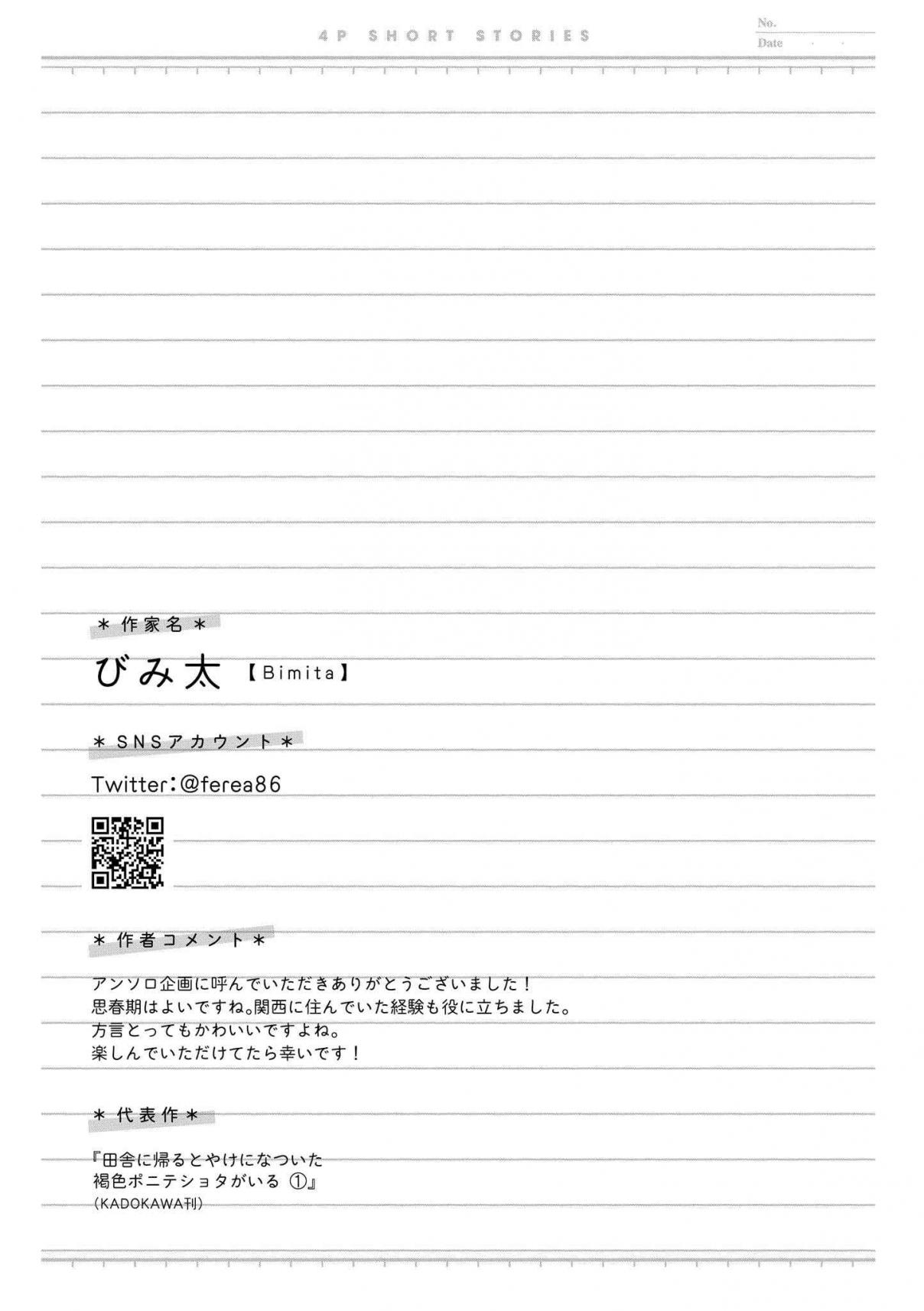 “It’s too precious and hard to read !!” 4P Short Stories Vol. 1 Ch. 15 NatsuNako [by Bimita]