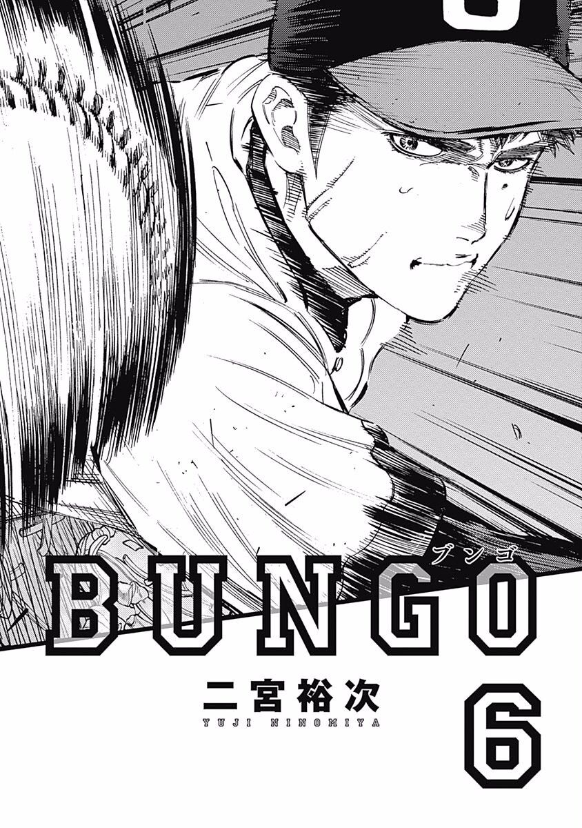 Bungo (NINOMIYA Yuuji) ch.048
