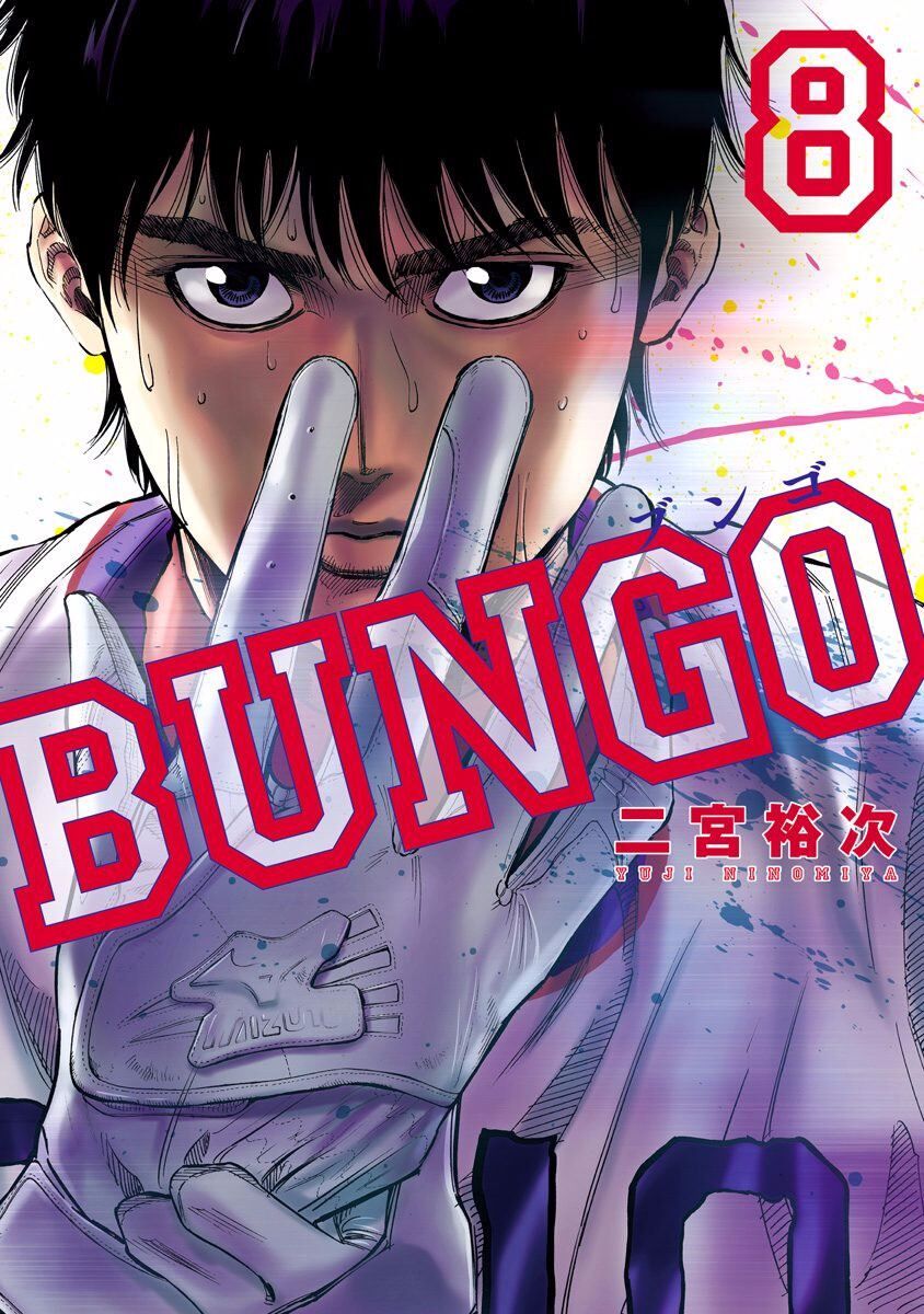 Bungo (NINOMIYA Yuuji) ch.068