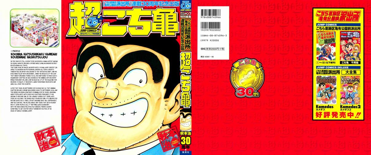 Chou Kochikame Vol. 1 Ch. 0 Super Kochikame Special