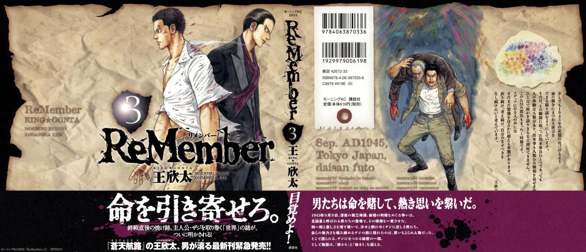 ReMember Vol. 3 Ch. 26 Chivalry and Fireworks