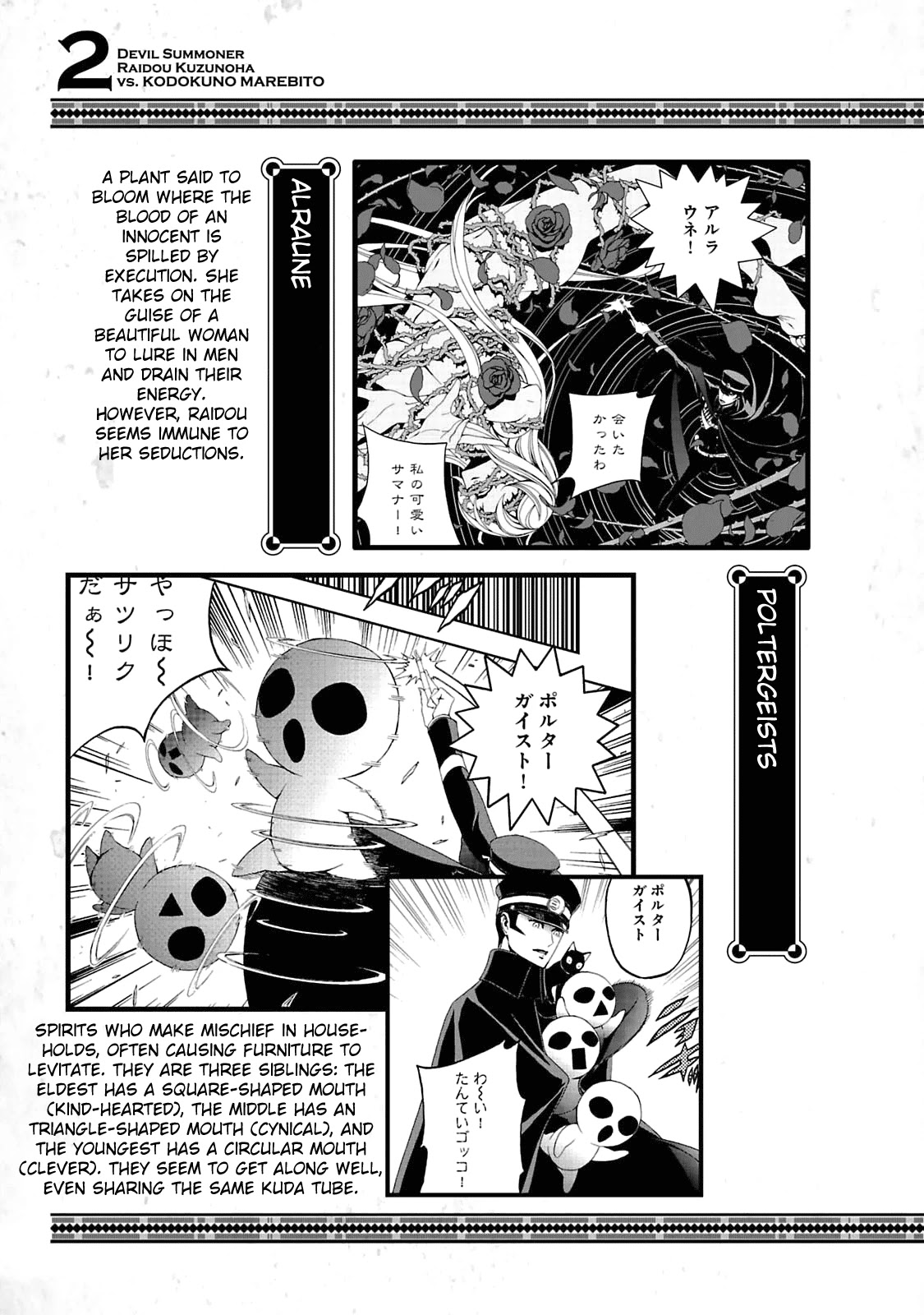 Devil Summoner - Kuzunoha Raidou Tai Kodoku No Marebito Chapter 12.5