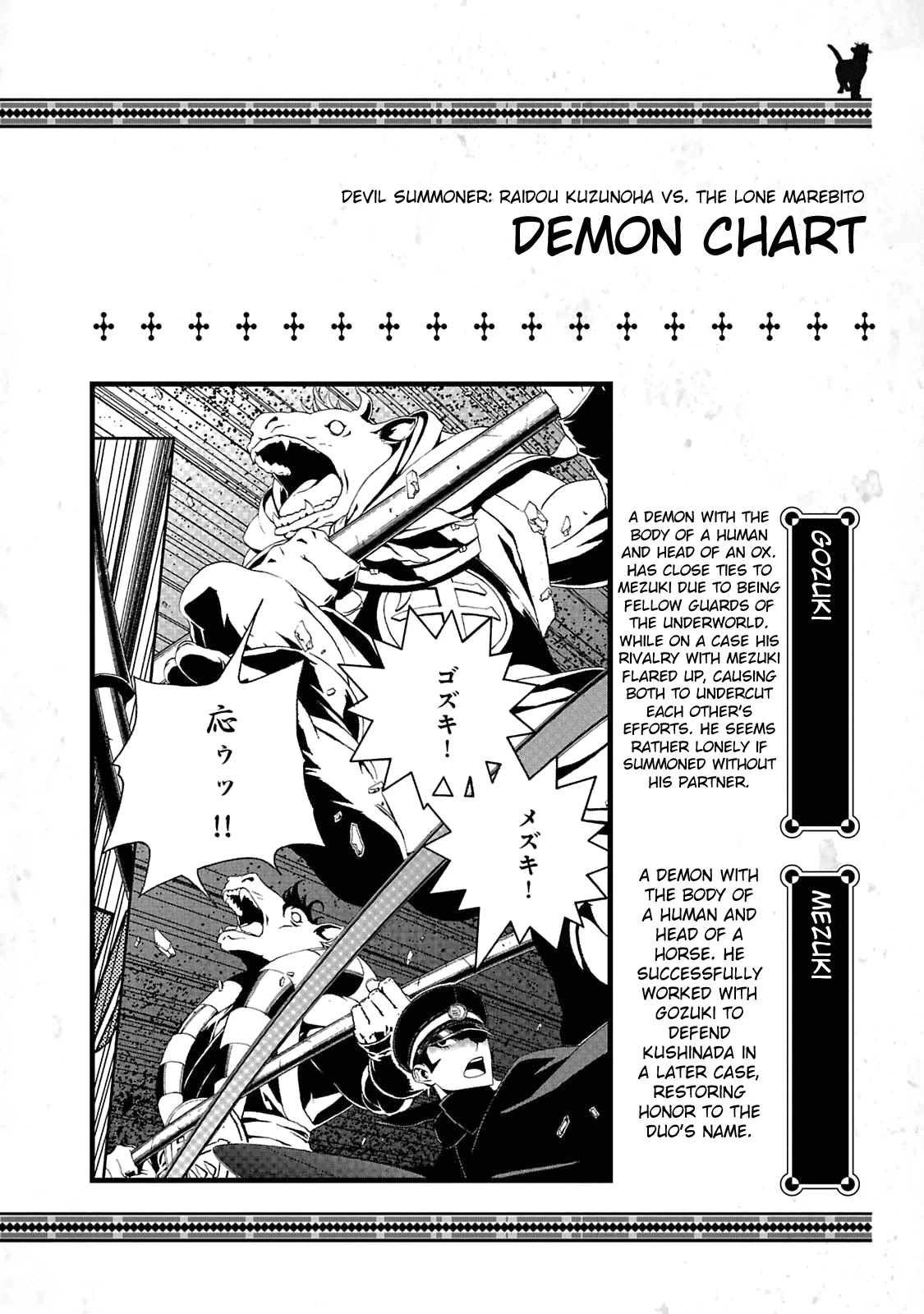 Devil Summoner - Kuzunoha Raidou Tai Kodoku No Marebito Chapter 12.5