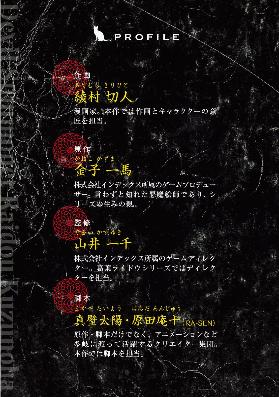 Devil Summoner - Kuzunoha Raidou Tai Kodoku no Marebito vol.4 ch.24.5