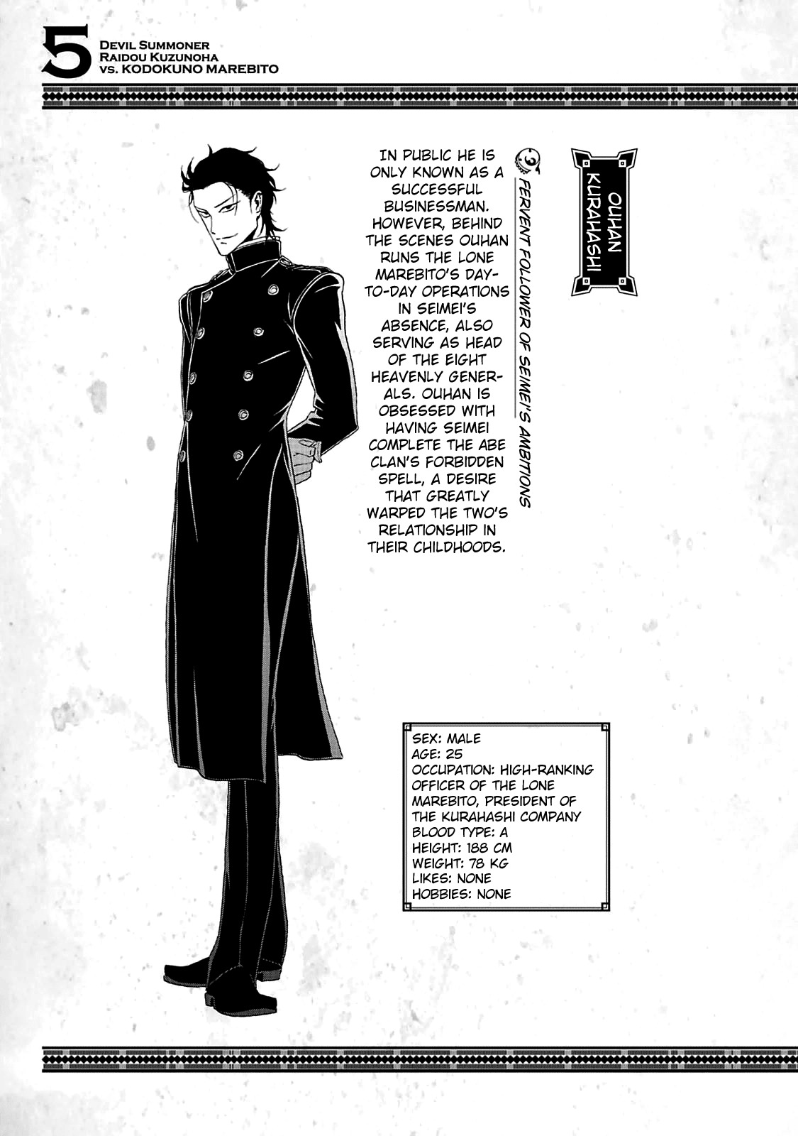 Devil Summoner - Kuzunoha Raidou Tai Kodoku no Marebito vol.5 ch.29.5