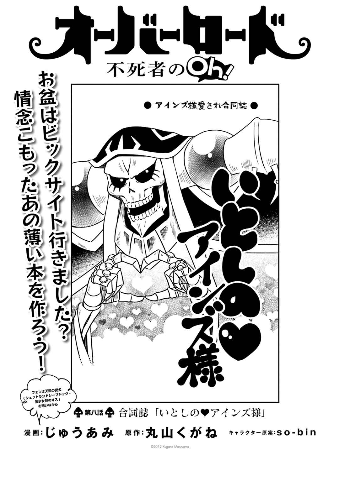 Overlord The Undead King Oh! Vol. 2 Ch. 8