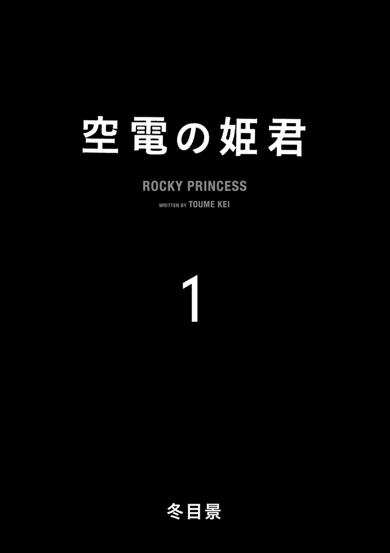 Kuuden Noise no Himegimi Vol. 4 Ch. 22 Track 1 Starting Over