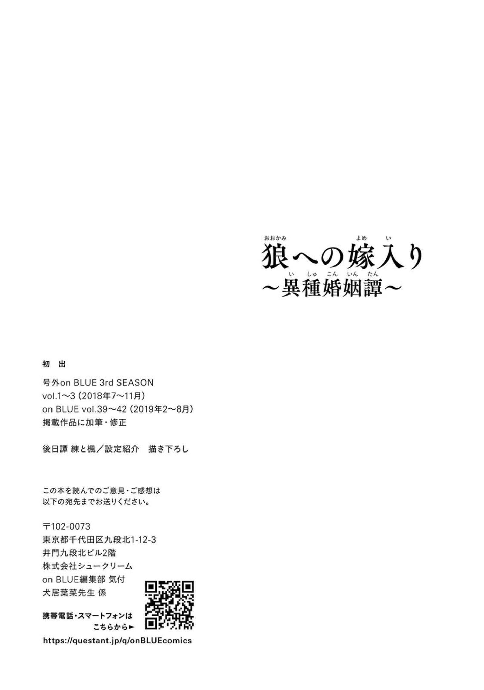 Ookami e no Yomeiri: Ishu Kon'intan vol.1 ch.6