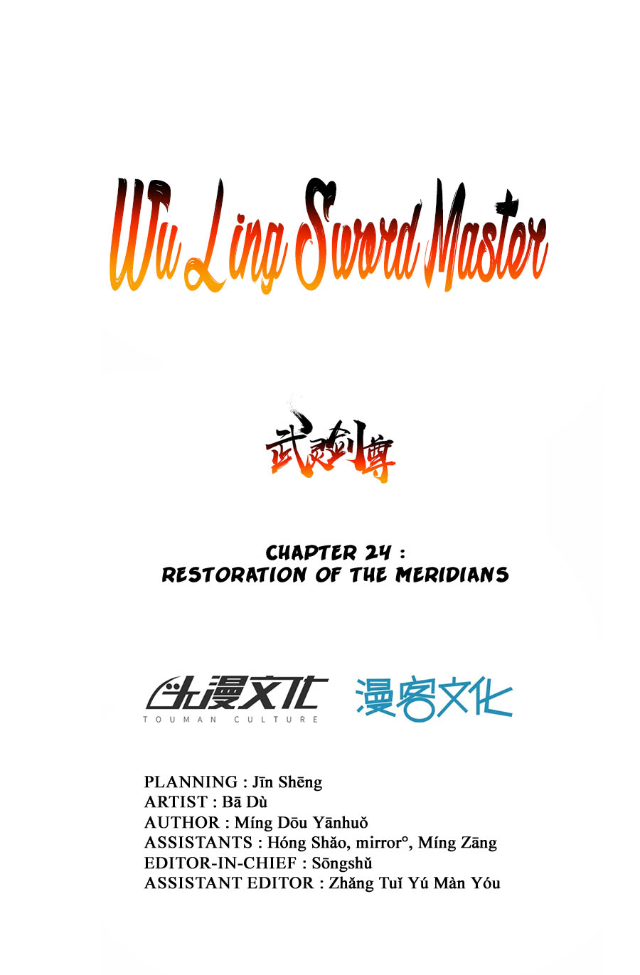 Wu Ling (Martial Spirit) Sword Master Ch. 24 Restoration of the meridians
