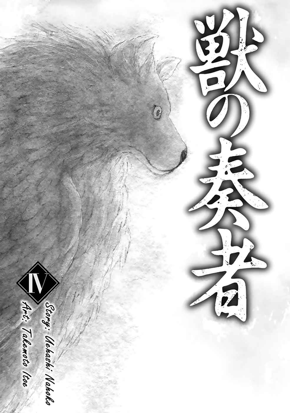 Kemono no Souja Vol. 4 Ch. 4.4 The Ohju Whistle