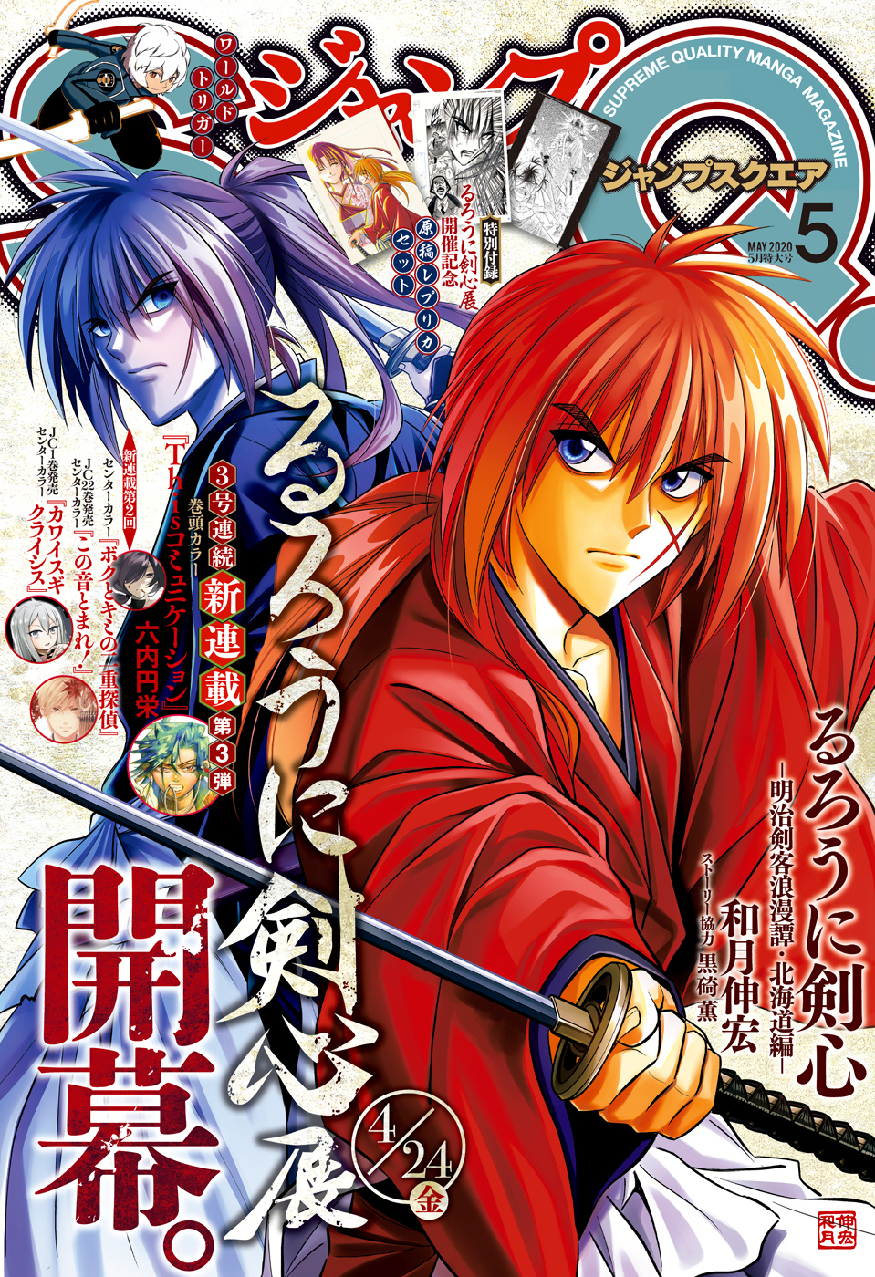 Rurouni Kenshin: Hokkaido hen Ch. 23 Follow the Gatou Sword!