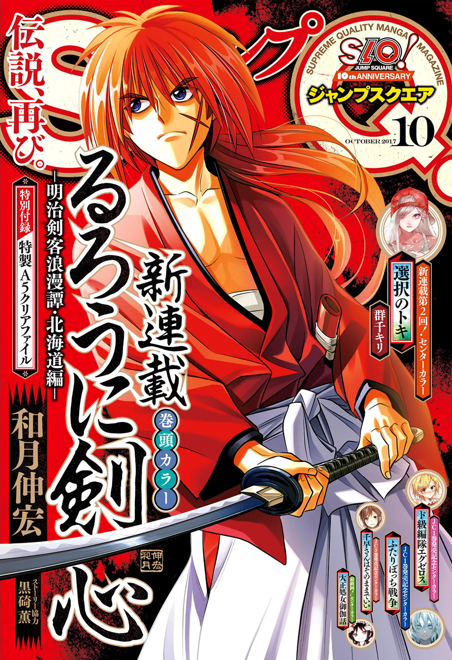 Rurouni Kenshin: Hokkaido hen Vol. 1 Ch. 1 Meiji 11 Kamiya Dojo