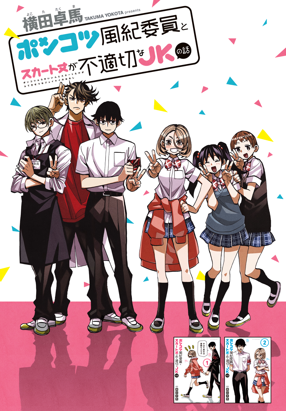 The Story Between a Dumb Prefect and a High School Girl with an Inappropriate Skirt Length Ch. 13 A Story About The Dumb Prefect Being Challenged to a Street Battle