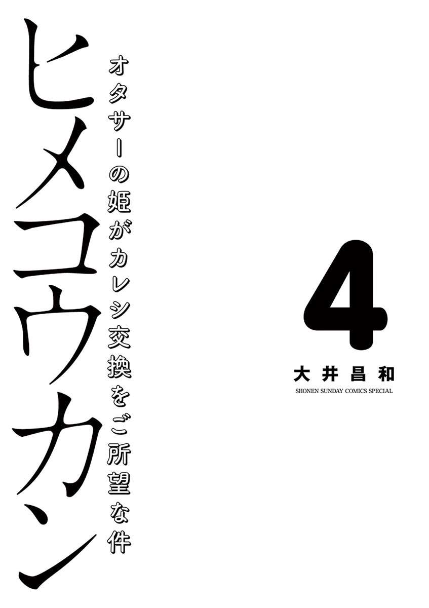 Hime Koukan ～Otasaa no Hime ga Kareshi Koukan wo Goshomou na Ken～ Vol. 4 Ch. 22 It's ok, right...?