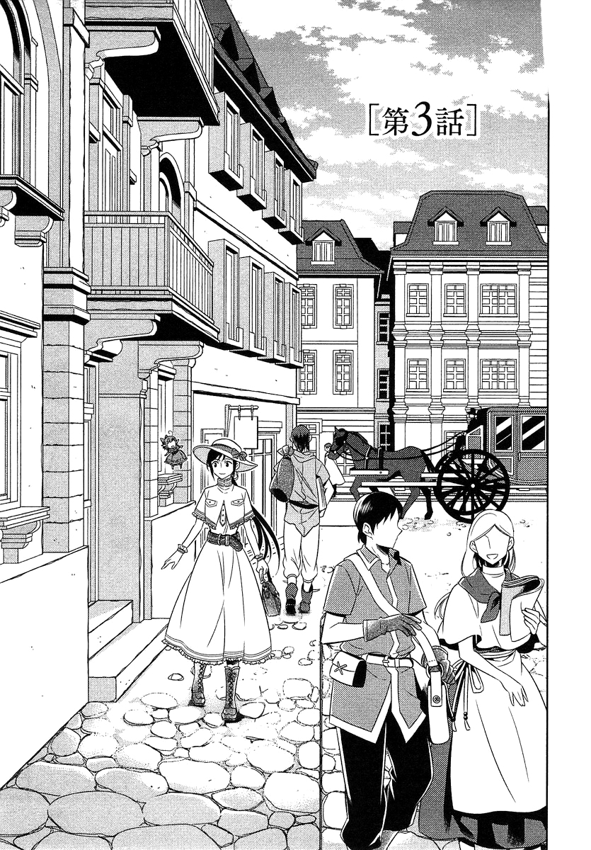 I Opened a Café in Another World. Vol. 1 Ch. 3