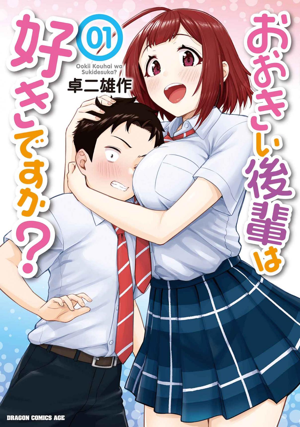 Ookii Kouhai wa Suki Desu ka? Vol. 1 Ch. 15.5 Volume 1 Extras
