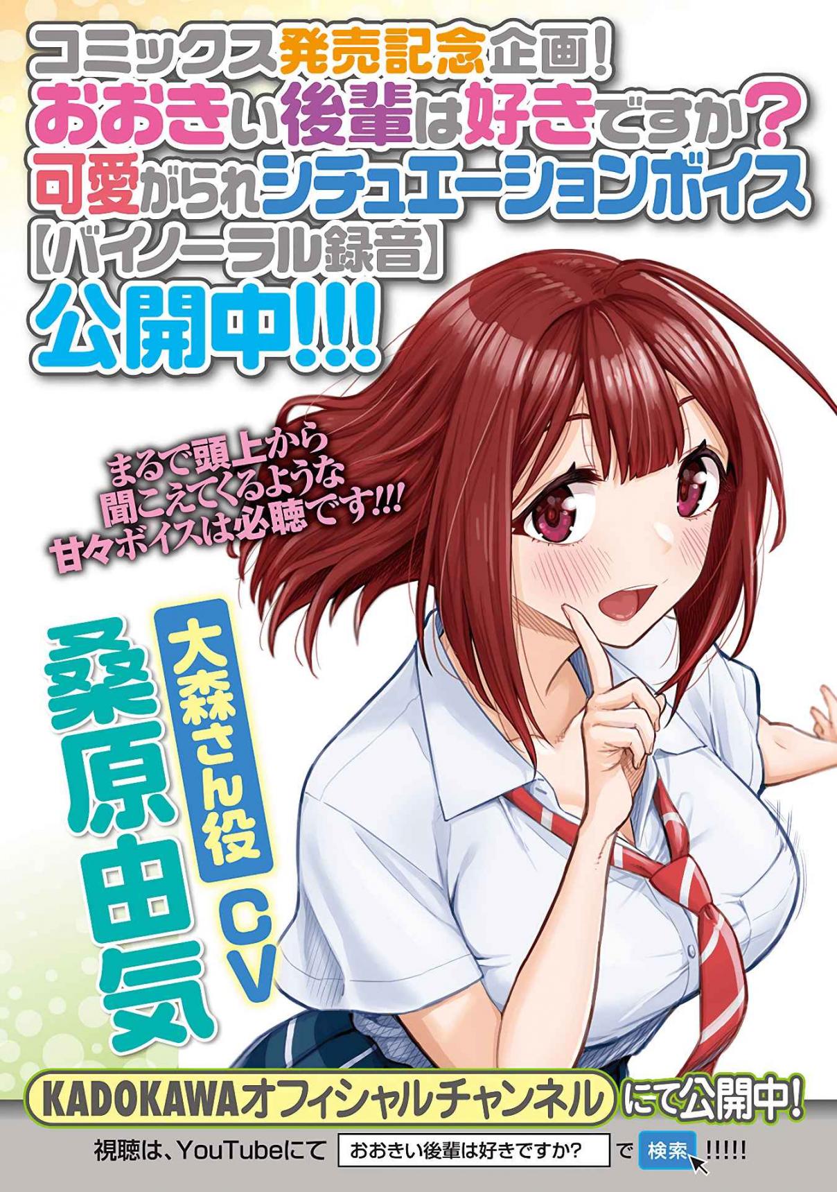 Ookii Kouhai wa Suki Desu ka? Vol. 1 Ch. 17.5 Volume 1 Promotion