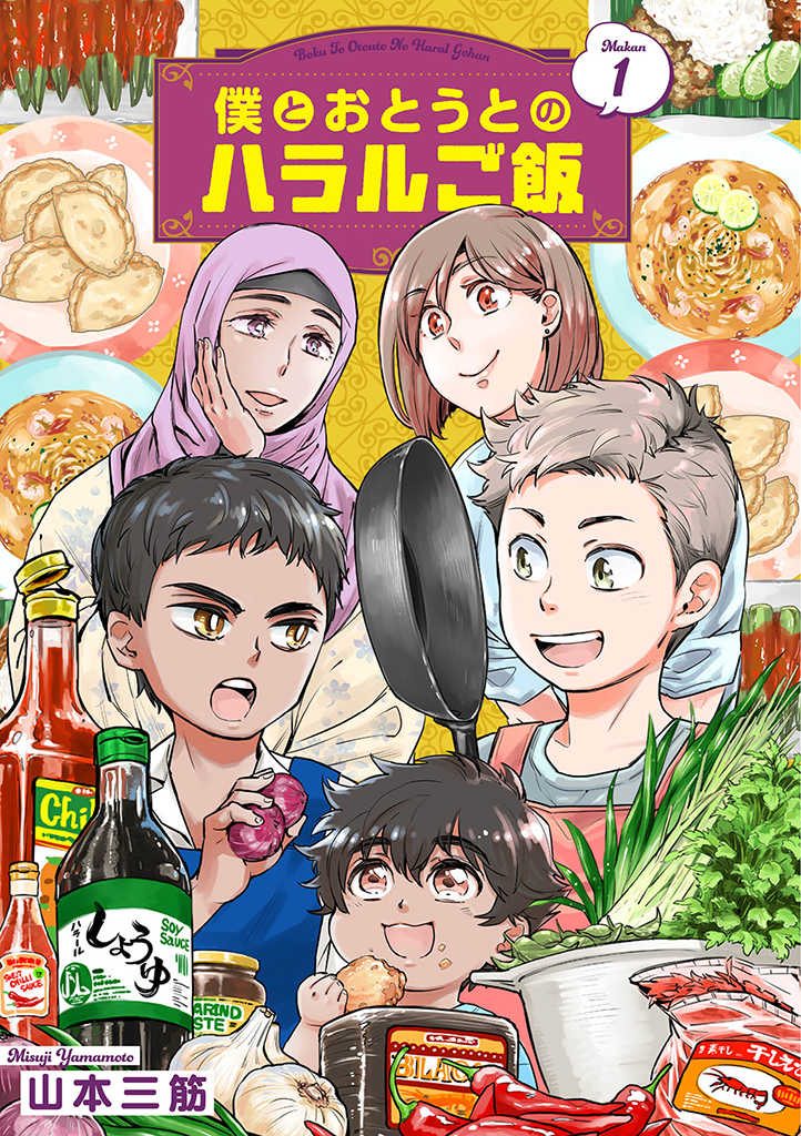 Halal Food with Me and My Little Brother Vol. 1 Ch. 1