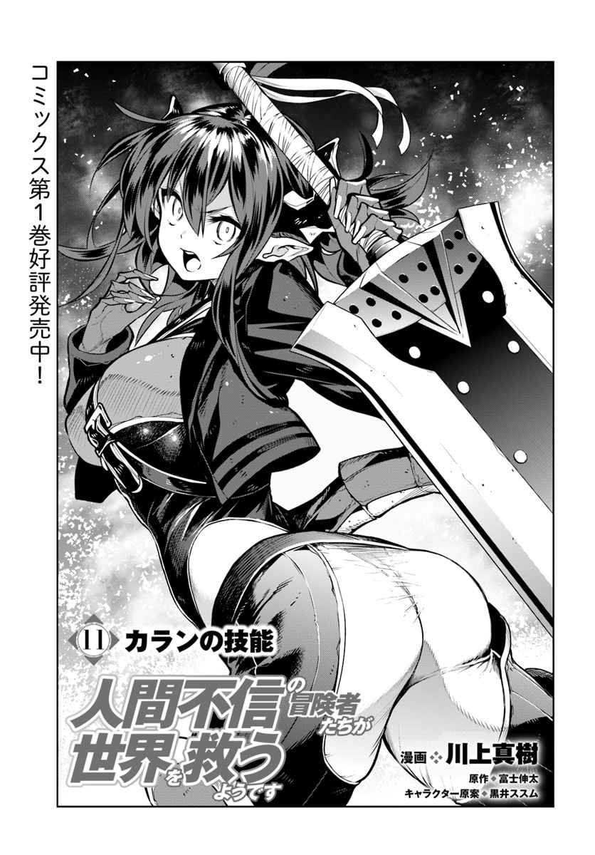 Ningen Fushin no Boukenshatachi ga Sekai o Sukuu Youdesu Vol. 2 Ch. 11 Karan's ability