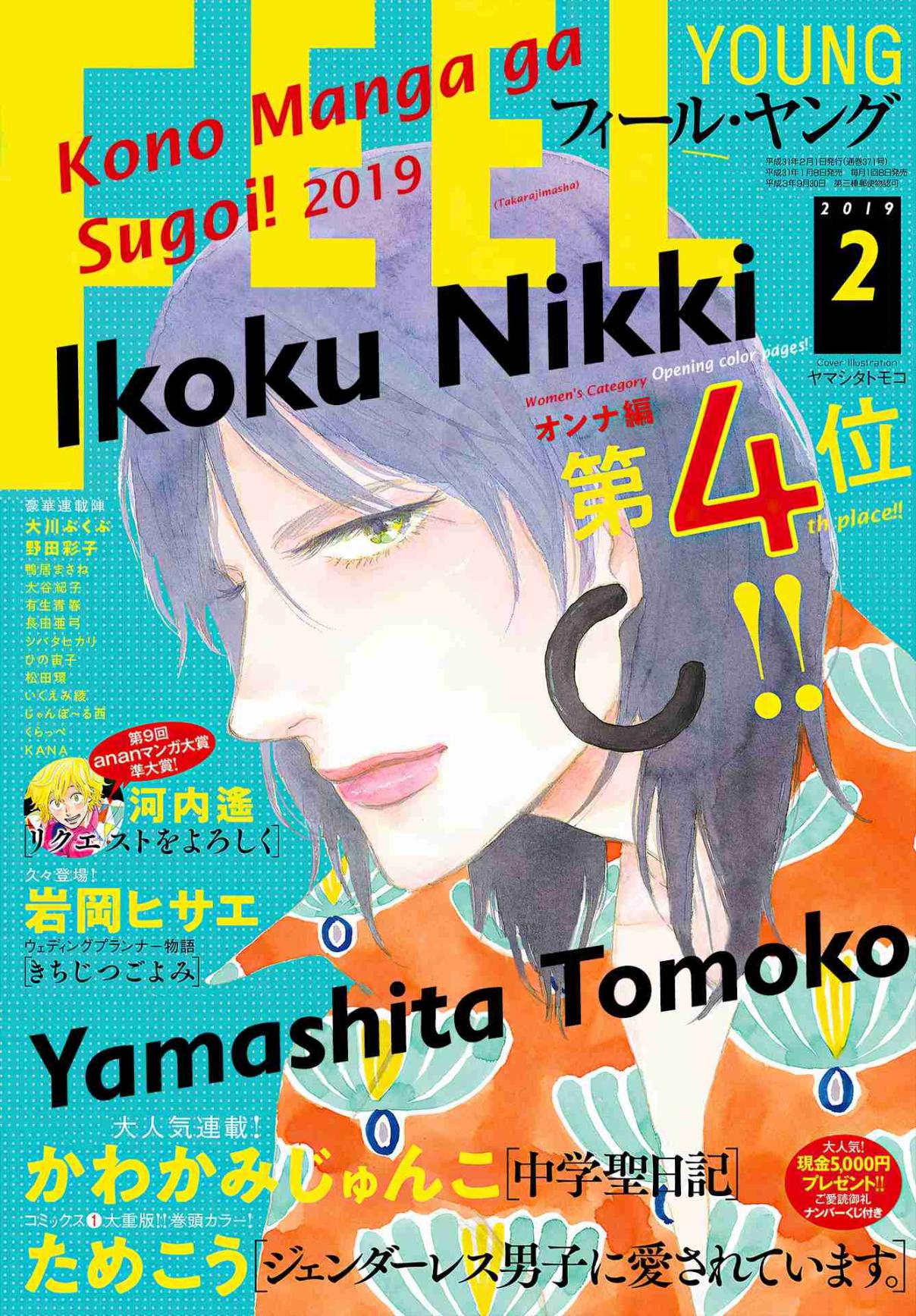 Ikoku Nikki Vol. 4 Ch. 18 page.18