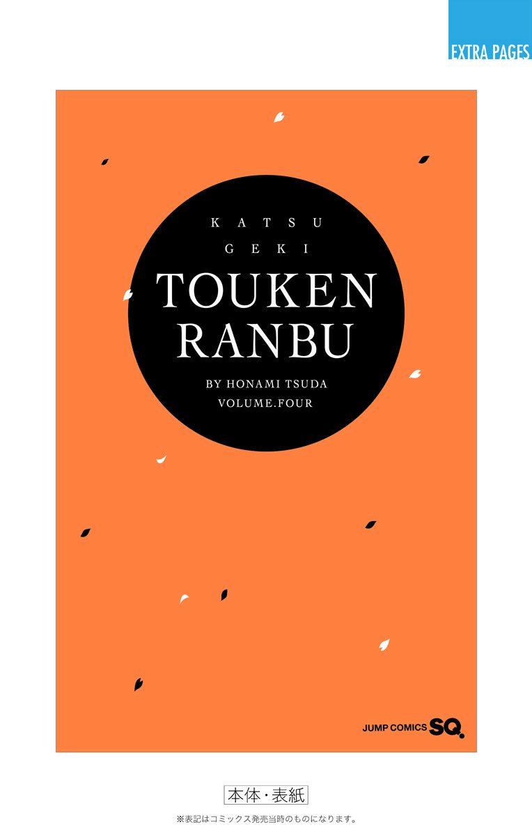 Katsugeki / Touken Ranbu Vol. 4 Ch. 19 Where Loyalty Leads (Part 2)