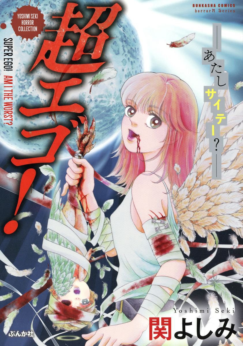 Yoshimi Seki Horror Collection Vol. 2 Ch. 5 The Prince of Unhappiness