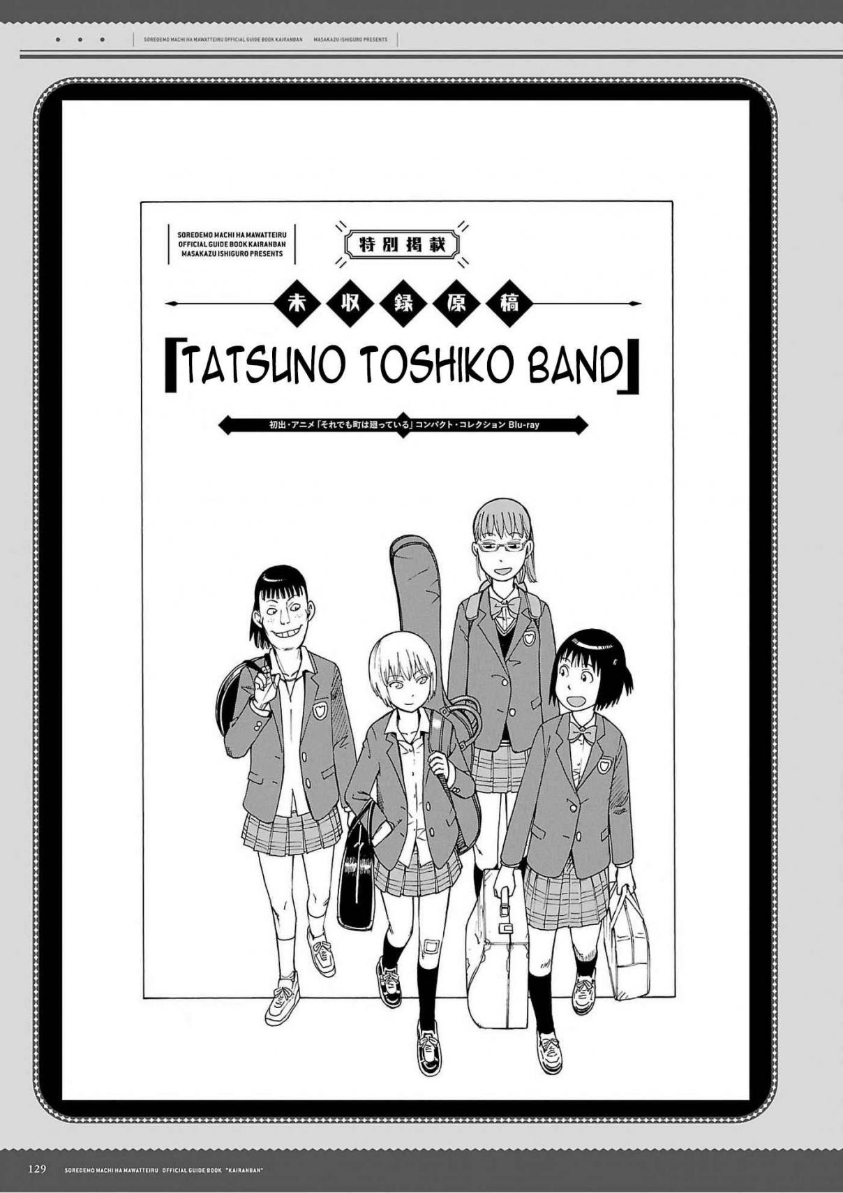 Soredemo Machi wa Mawatteiru Ch. 129.6 Tatsuno Toshiko Band (Guidebook Extra Chapter)