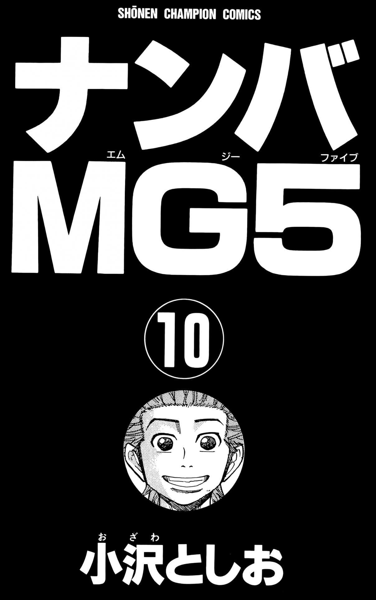 Nanba MG5 Vol. 10 Ch. 80 Sekiguchi is pissed!