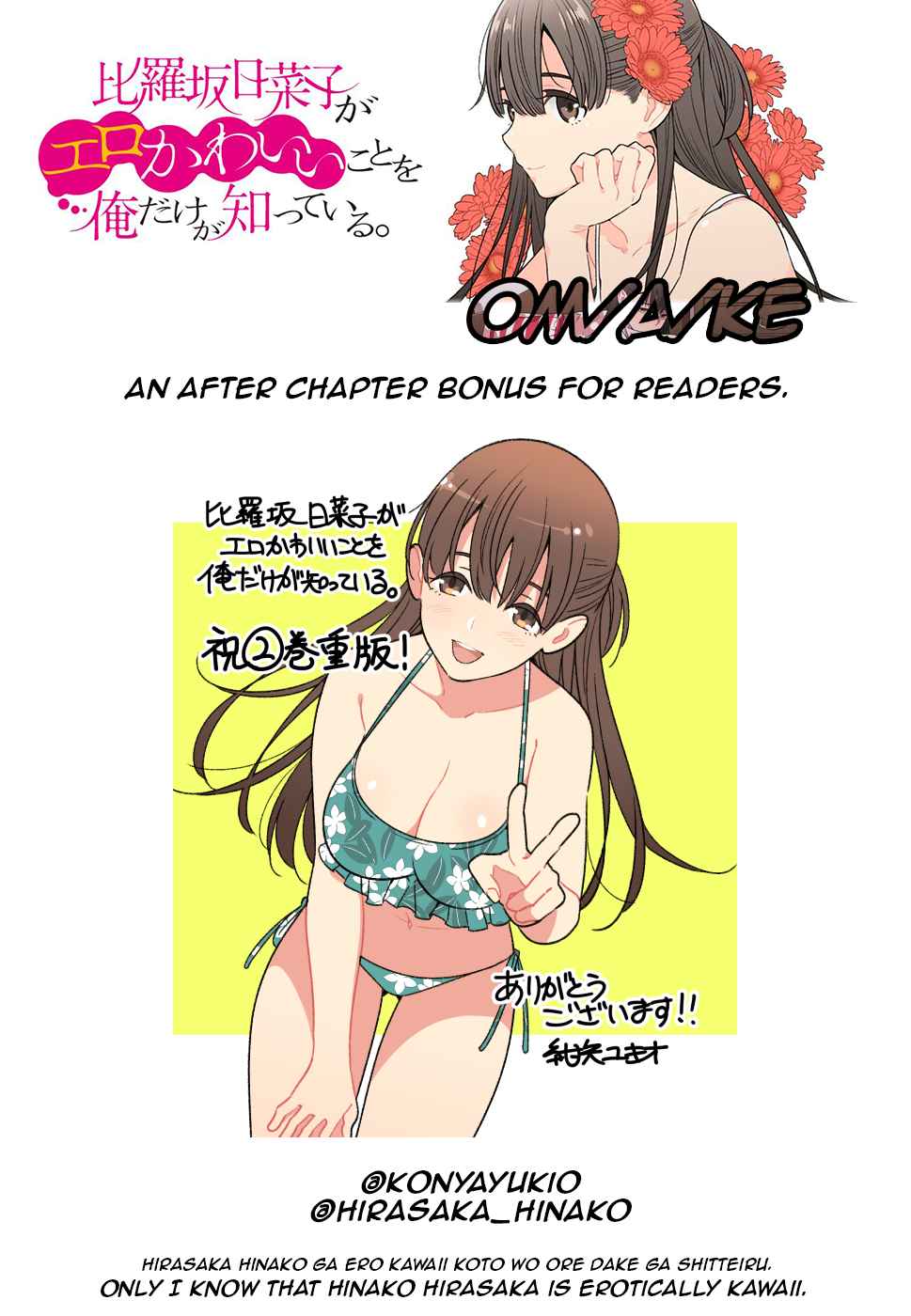 Hirasaka Hinako ga Ero Kawaii koto wo Ore dake ga Shitteiru Vol. 2 Ch. 9.5